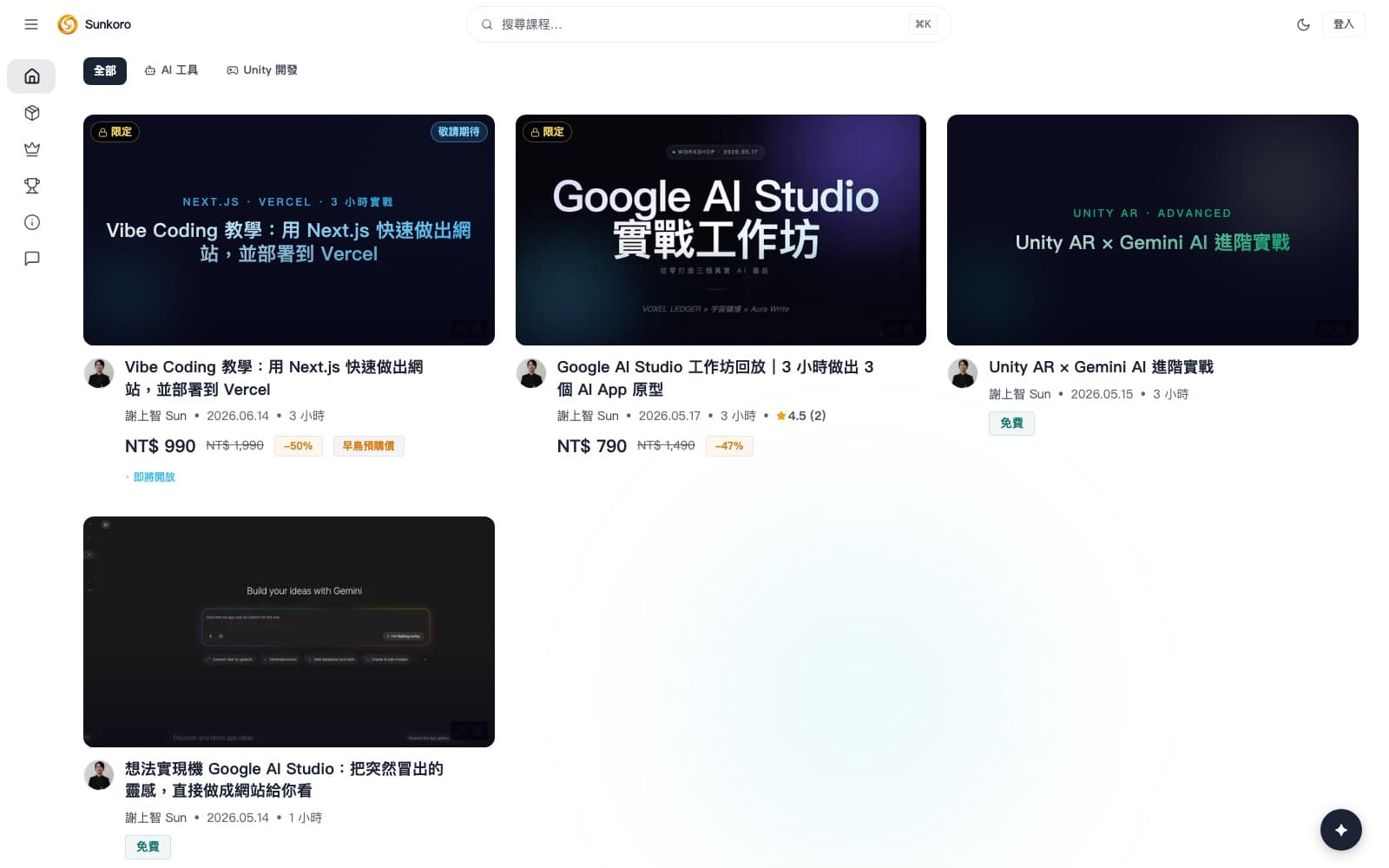 Sunkoro 課程平台首頁，顯示三堂已上架課程的縮圖、時長與價格