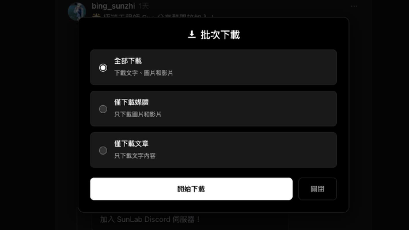 Threads 頁面上開啟的批次下載對話框，可選擇全部下載、僅下載媒體或僅下載文章